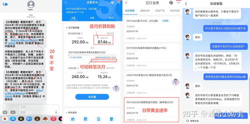 電信、聯通、移動“沖業績” 29元210G黃金速率套餐，高性價比與業務代辦全解析