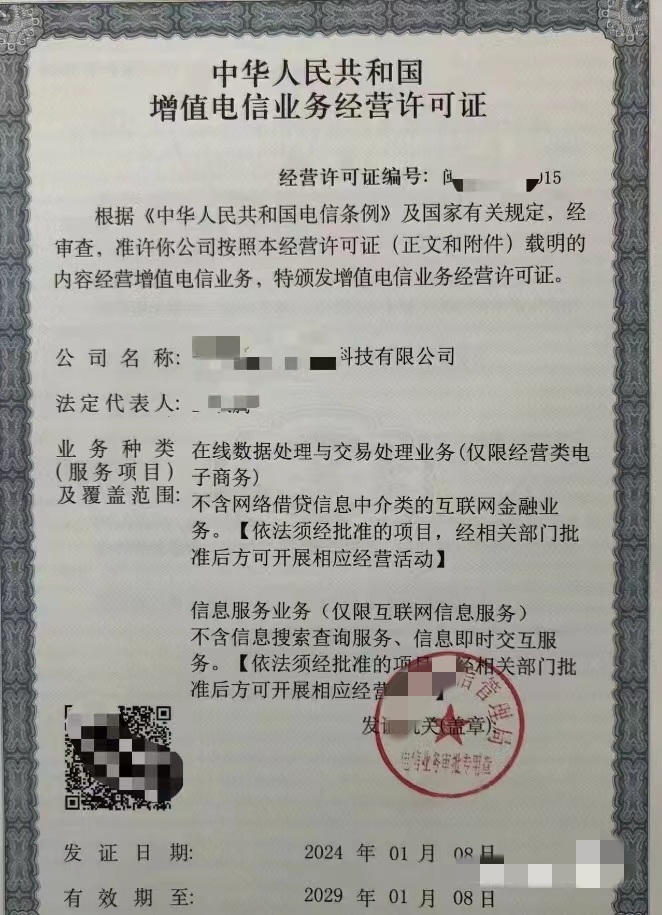 韶關地區增值電信業務經營許可代辦服務 專業、高效、合規的一站式解決方案