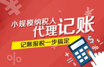 一站式專業代辦服務 從公司注冊到代理記賬，全程無憂